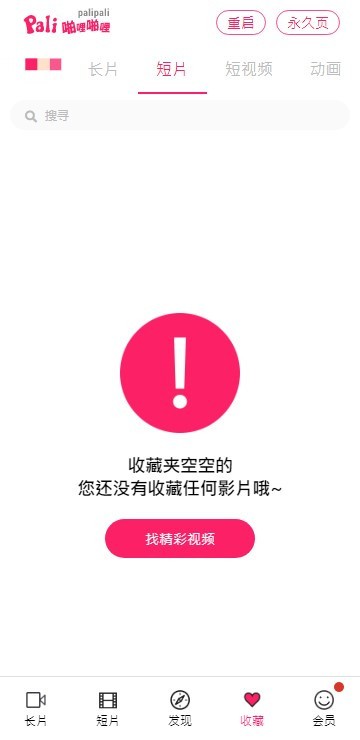 噼哩噼哩轻量版视频截图2