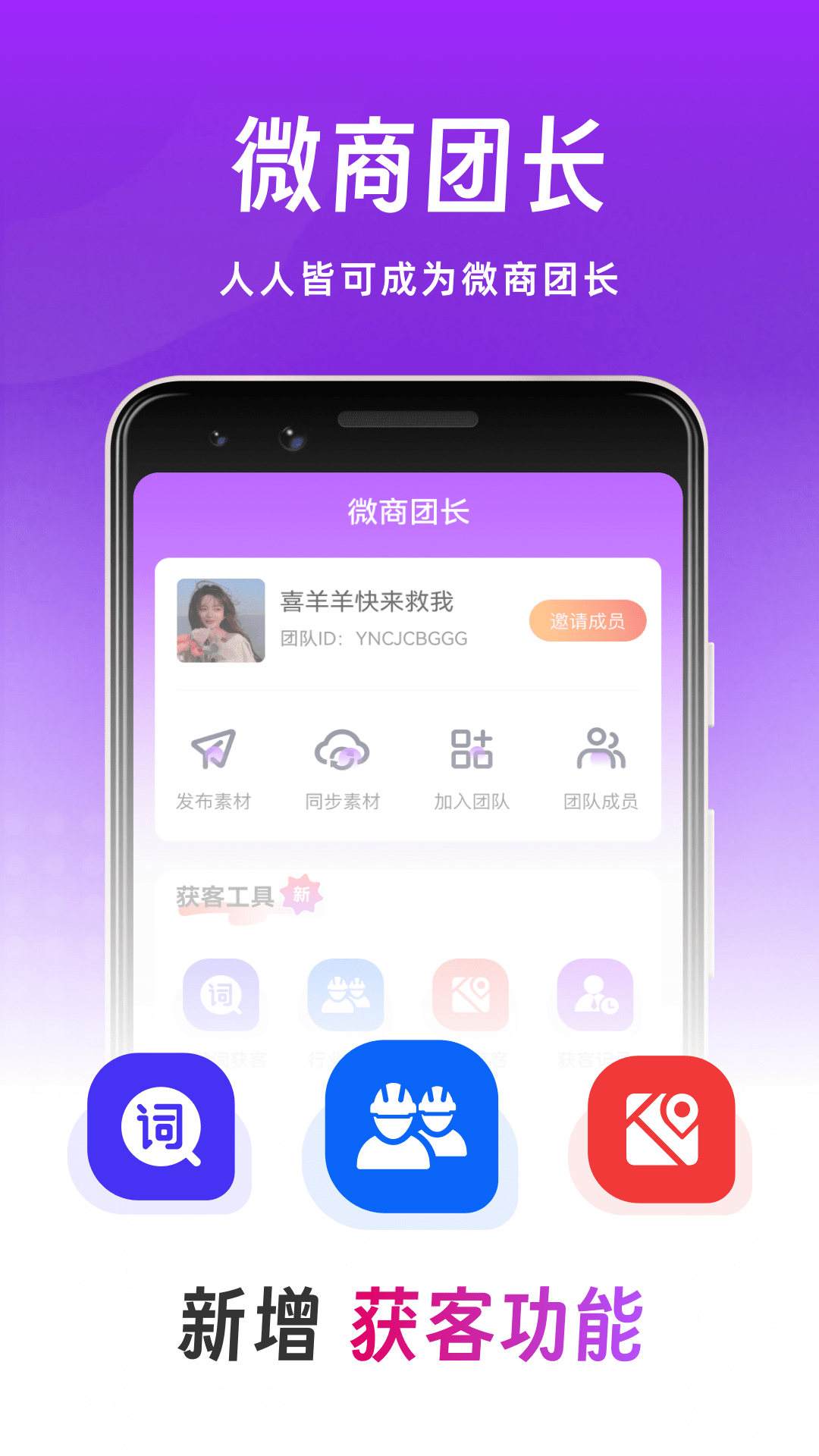 微商团长app截图1