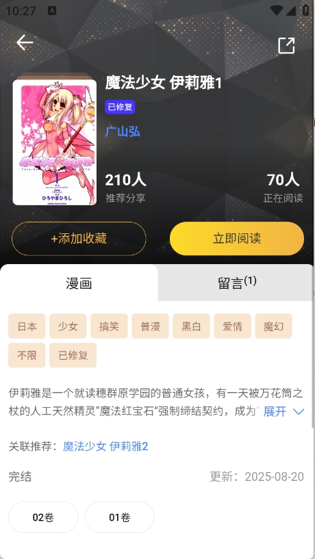 怪兽漫画安卓版截图2