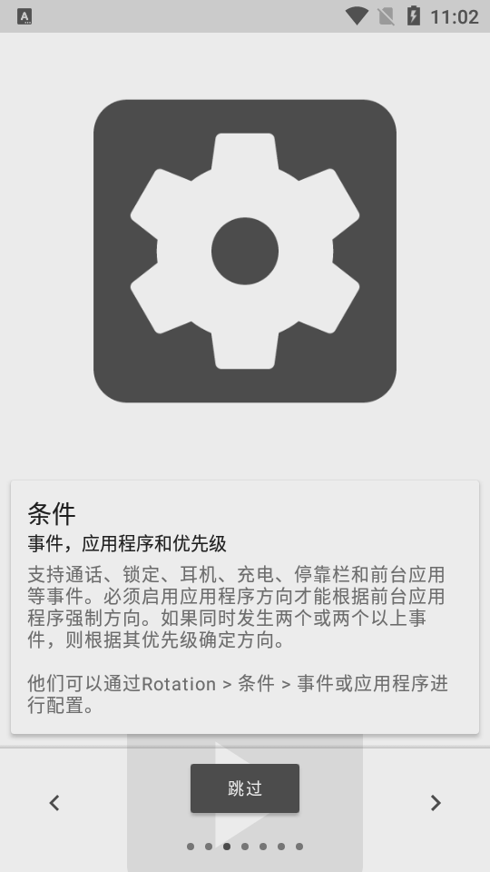 强制横屏模拟器截图1
