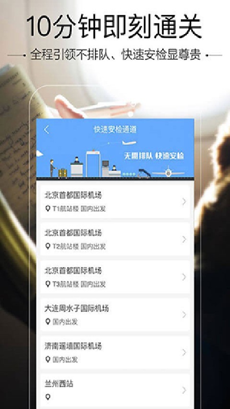空铁管家截图2