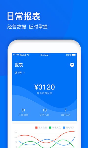 联想物业+手机版截图1