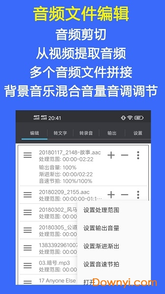 Audio Tools截图3