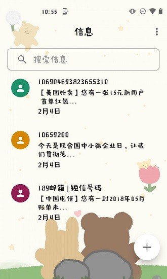 Aa方萌截图4