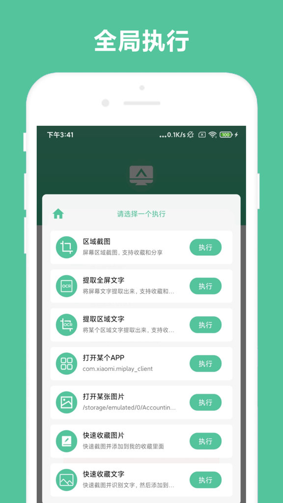 办公助手截图1