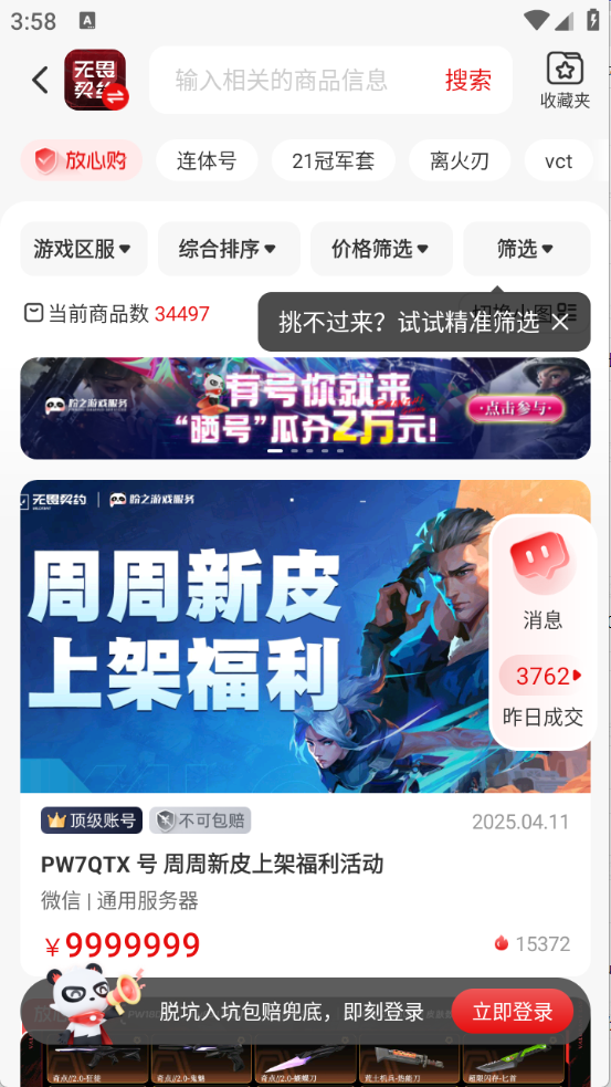 盼之代售官方版截图1