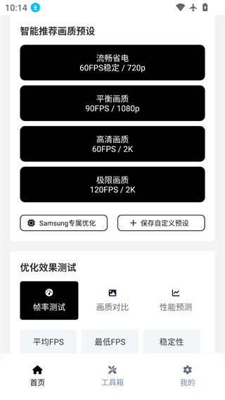 超自然行动组小熊猫辅助器截图2