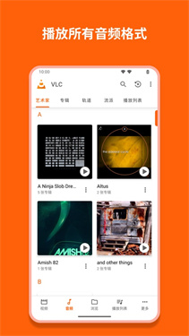 vlc播放器手机版截图5