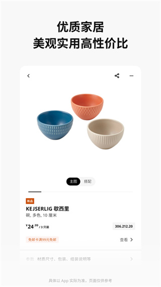 IKEA宜家家居截图2