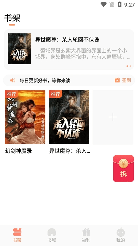 欢酷小说最新版截图2