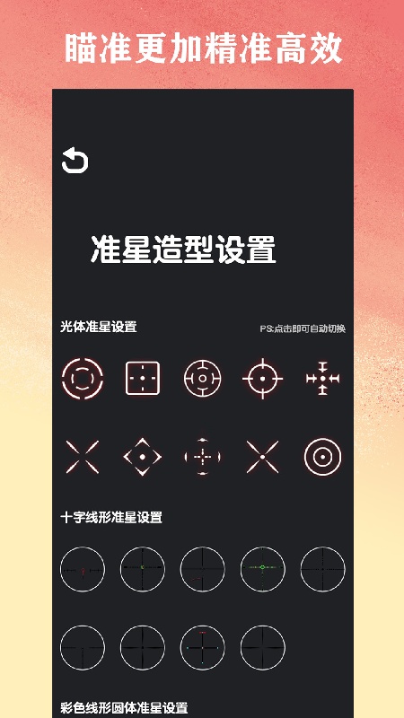 准星猫免费版截图2