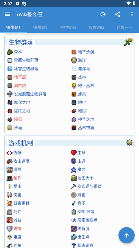 泰拉瑞亚wiki中文维基截图4