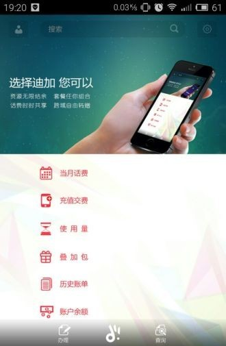 10026网上营业厅截图2