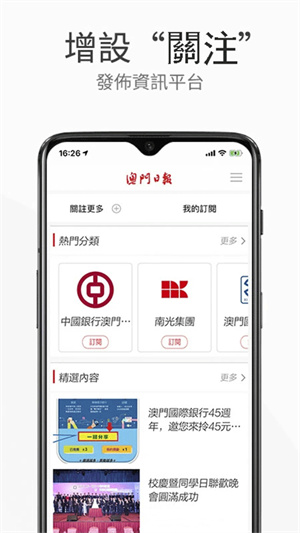 澳门日报截图1
