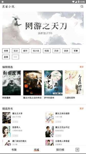 黑莓小说app截图4