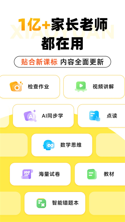 小猿口算截图2