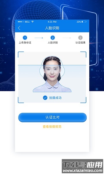 ai身份通手机版截图3