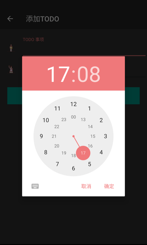 易慕Todo截图2