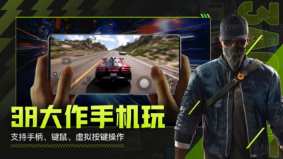 3A云游官方版截图7