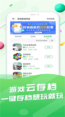百分网游戏盒官方正版截图1