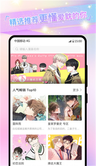 香香漫画2截图3