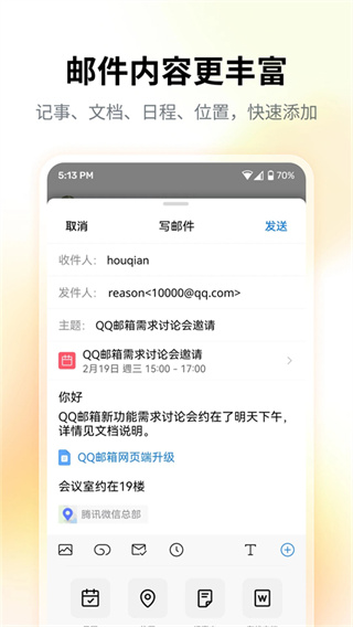 扣扣邮箱手机版(QQ邮箱)截图4