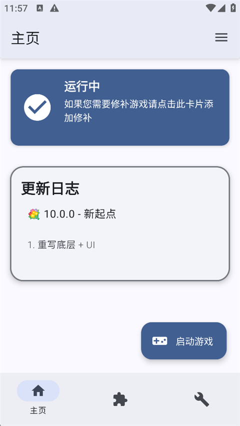tefmodloader模组加载器截图1