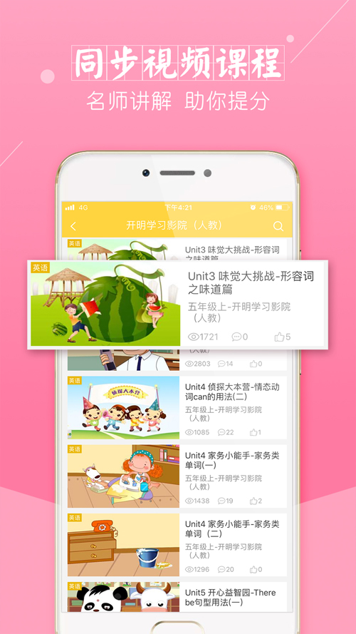 倍速课堂app免费版截图1