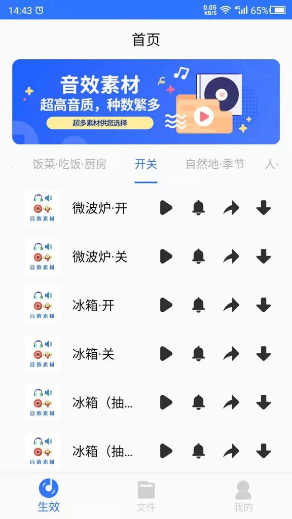 音效素材截图2