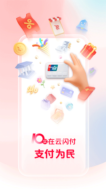 云支付截图1
