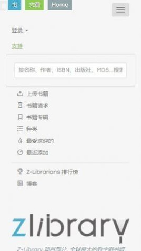 ZLIBIRARY电子图书馆截图3