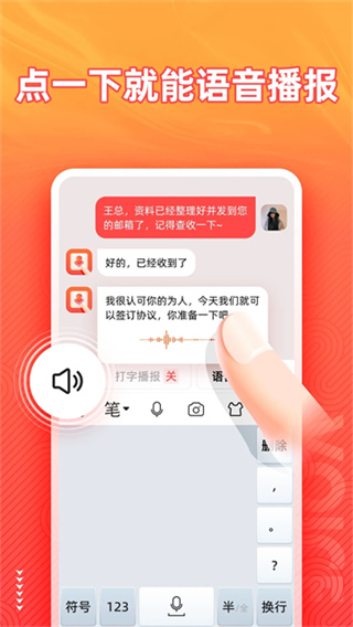 脉俊语音输入法app截图4