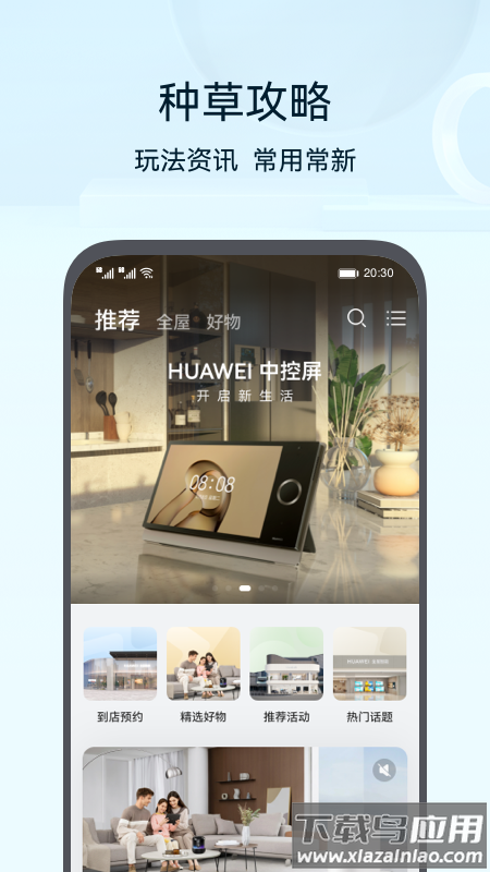 华为智能遥控app官方版截图2