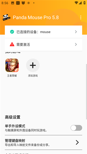 Panda Mouse Pro截图1