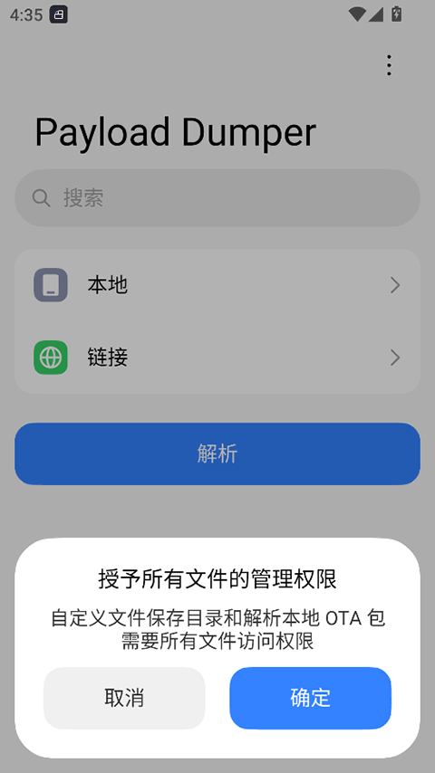 payloaddumper安卓版截图4