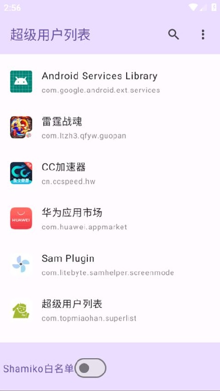 超级用户列表官方版截图3