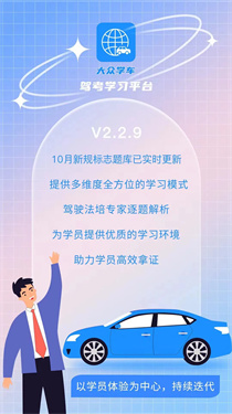大众学车截图1