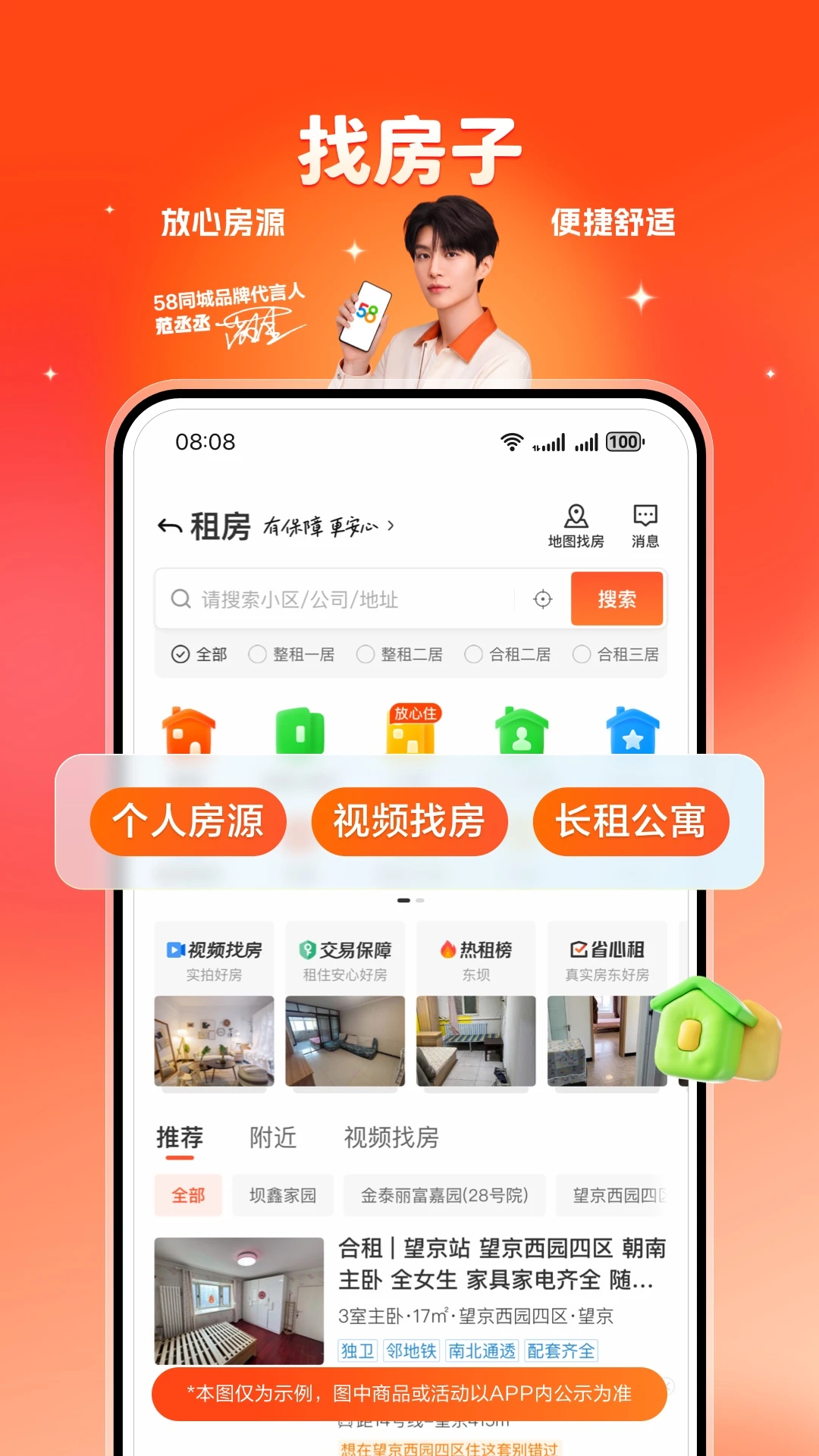 58同城截图2