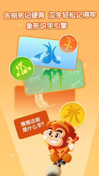 悟空识字手机版截图4