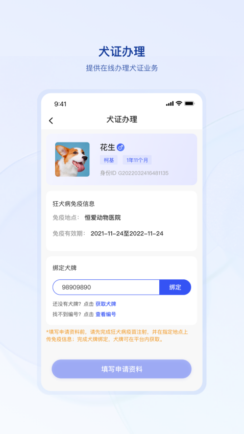 狗联网截图4