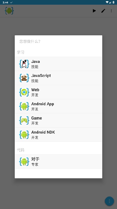 AIDE编程器截图3