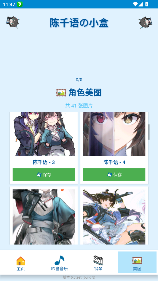 陈千语的小盒截图2