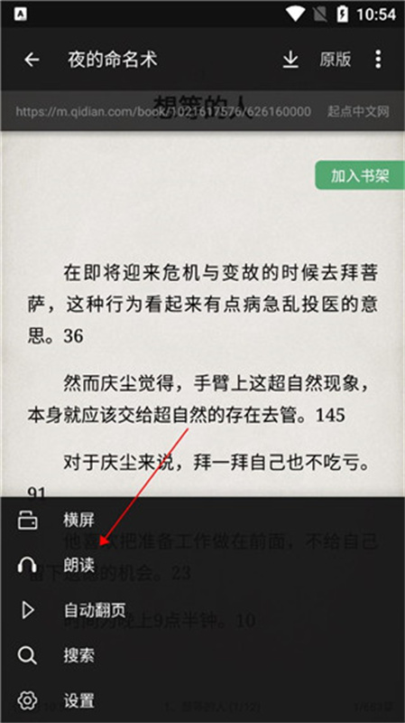 tts语音引擎截图1