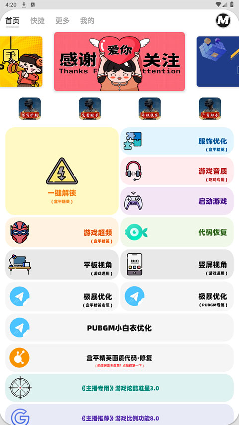 mxpro画质助手截图2