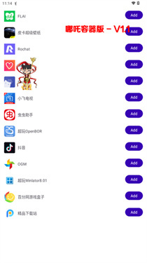 哪吒直装截图2