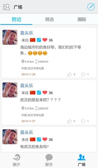渔获天气预报免费版截图1