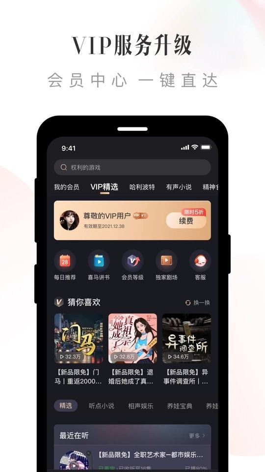 喜马拉雅国际版截图2