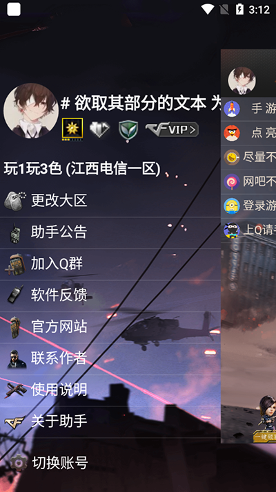 CF活动助手截图1