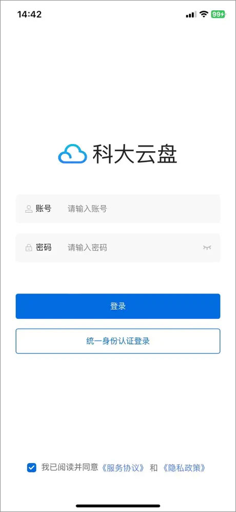 科大云盘截图4