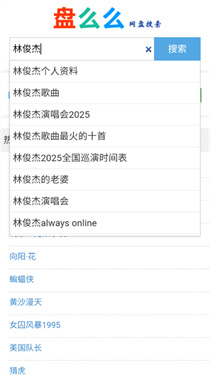 盘么么网盘搜索截图3